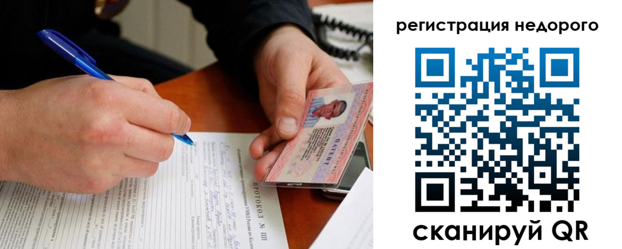 прописка регистрация в Сочи