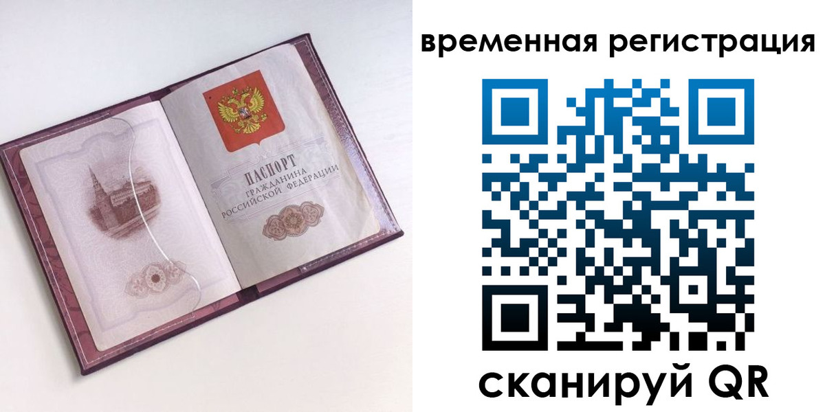 временная регистрация в Сочи