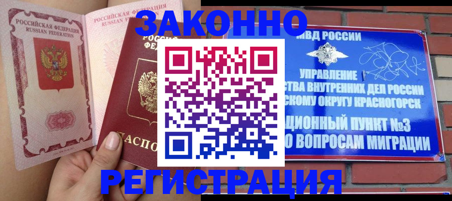 прописка для военкомата в Сочи