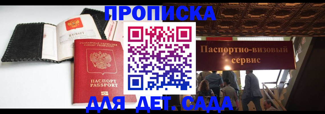 временная прописка в Сочи