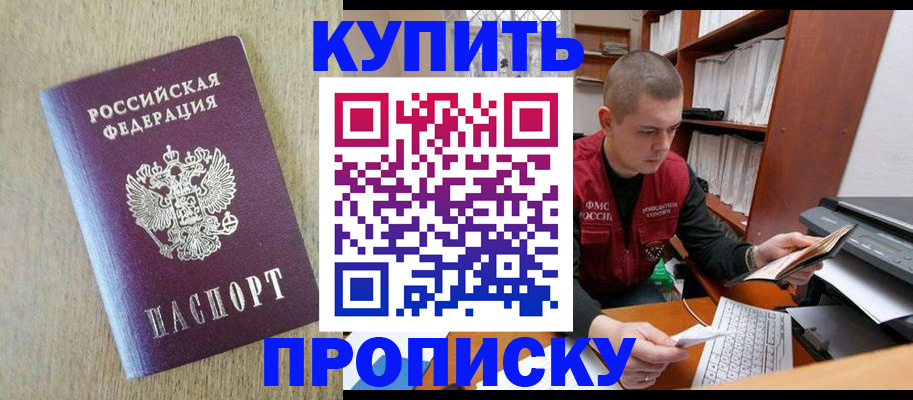 временная прописка в Сочи
