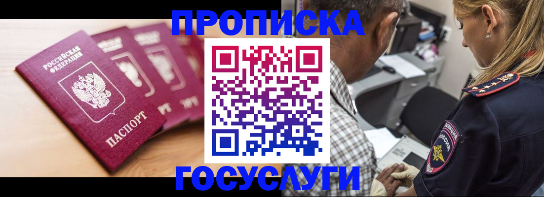 временная регистрация для школы в Сочи