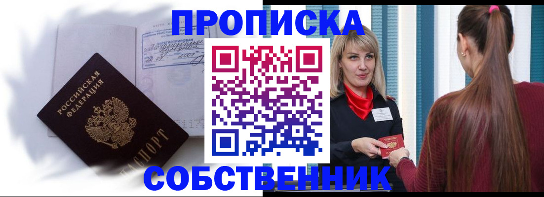 прописка 2025 в Сочи