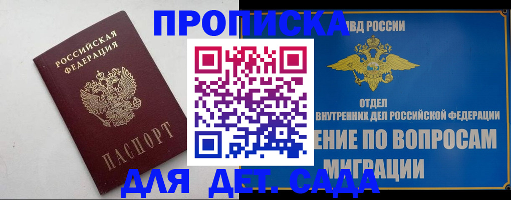 прописка штамп в Сочи