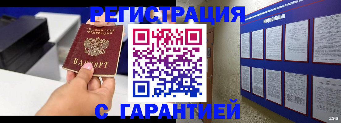 прописка для школы в Сочи