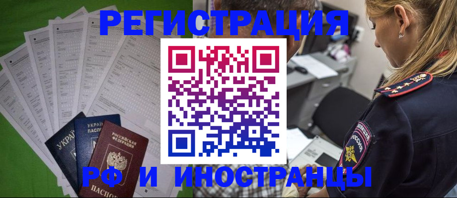 временная регистрация поиск в Сочи