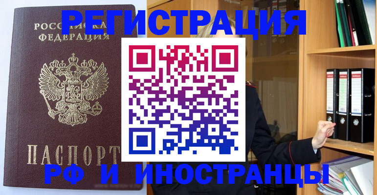 купить прописку в Сочи