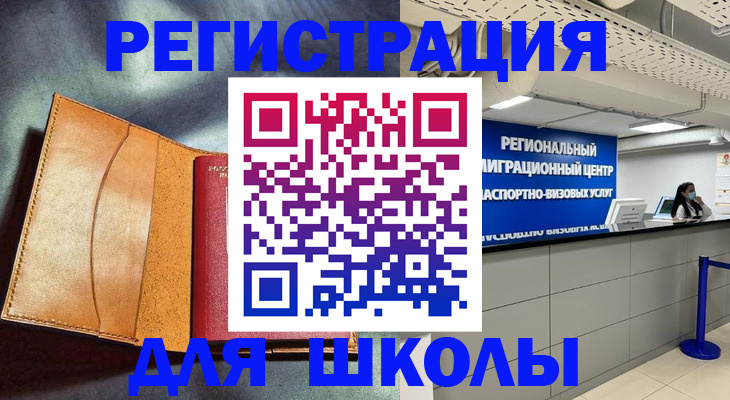 регистрация в Сочи