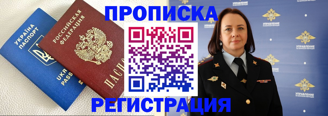 временная регистрация недорого в Сочи