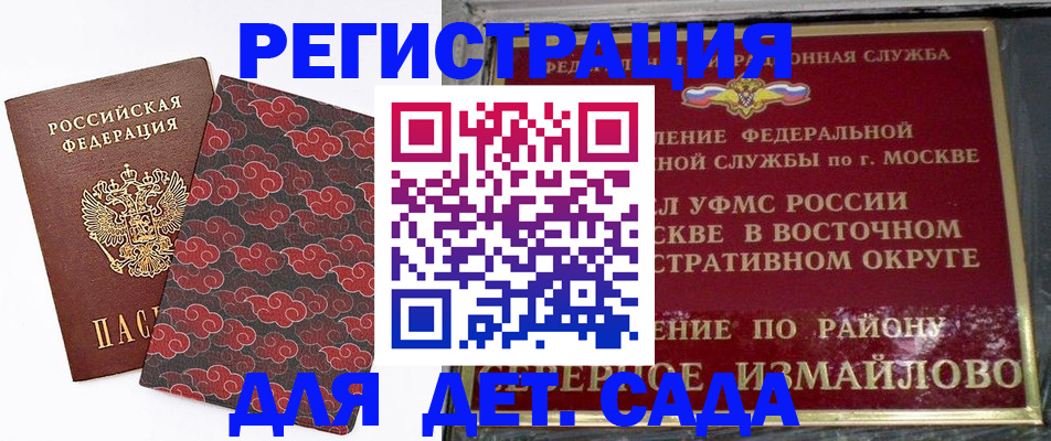 прописка в квартире в Сочи