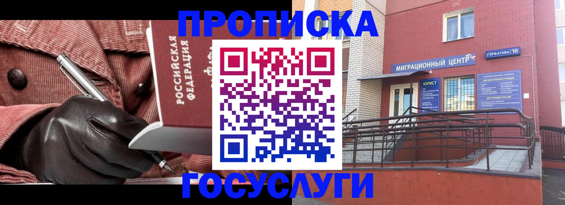 прописка иностранных граждан в Сочи