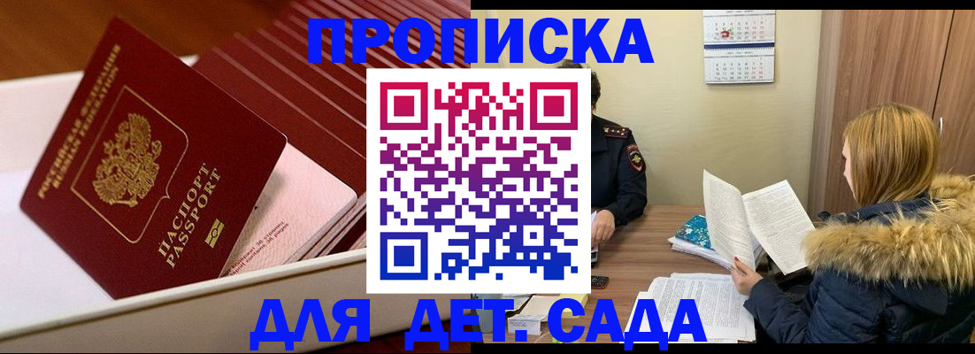 где прописаться в Сочи